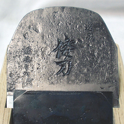 倭刀 わとう 白紙スーパー鋼.jpg