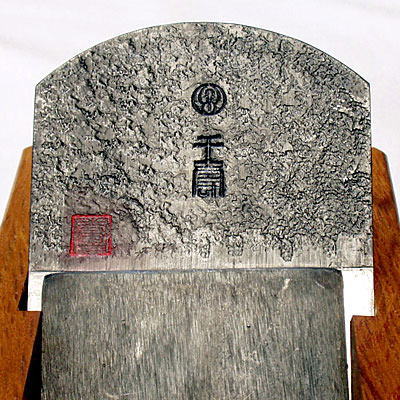 千 壽 せんじゅ スウェーデン鋼 .jpg