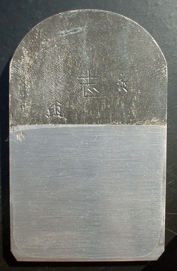 志こころざし 青紙一号.jpg