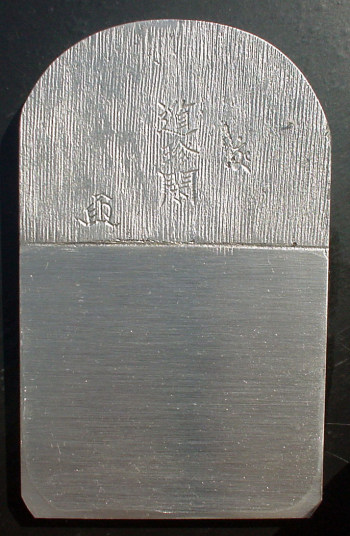 遁珍閑 とんちんかん 青紙ー号.jpg